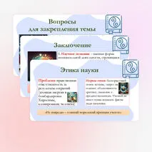 Презентация по обществознанию для 10 класса на тему: Научное познание.