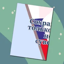 «Легенды о России» / Оформление к уроку