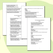 Народы и религии мира. Тест с ответами. 2 варианта. География