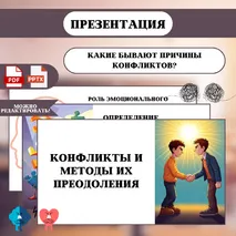 Презентация для классного часа 