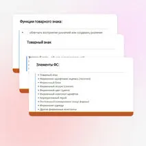 Презентация «Фирменный стиль»
