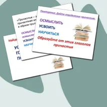 Презентация к уроку русского языка 