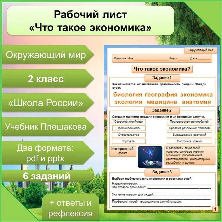 Рабочий лист по теме 