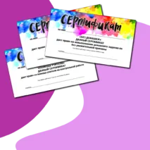 Поощрительные сертификаты для учеников