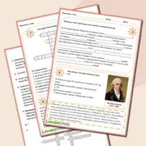 Рабочий лист «Биология - наука о живом мире» 9 класс