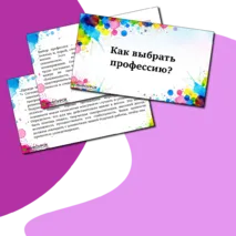 Презентация «Как выбрать профессию?»