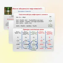 Презентация «Генетическая связь между классами неорганических соединений», химия 8 класс