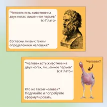 «Человек как часть природы», 9 класс