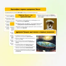Презентация на тему: Представления о мире в древности. 5 класс