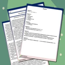 Рабочий лист по теме «Роль слухов и информации в эскалации конфликта»