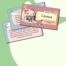 Презентация Разговоры о важном Как создать крепкую семью 21 октября