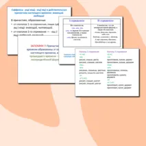 Правописание личных окончаний глаголов и суффиксов причастий. Задание 12 ЕГЭ