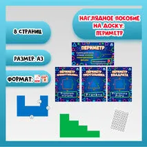 Демонстрационный материал на доску: 