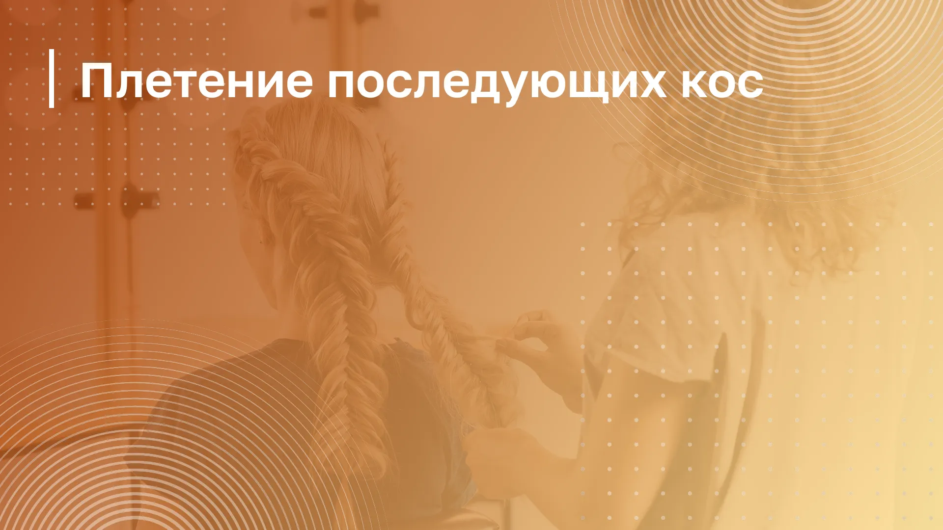 Обложка курса