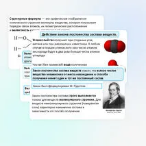 Презентация по теме: «Закон постоянства состава веществ. Химическая формула. Валентность атомов химических элементов».