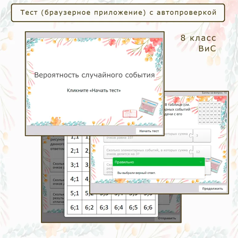 Тест (приложение) «Вероятность случайного события». Вероятность и статистика. 8 класс