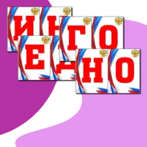 Оформление на 4 ноября 