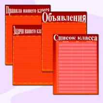 Шаблоны для классного уголка
