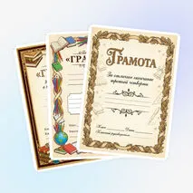 Комплект грамот «Классические школьные грамоты к окончанию третьей четверти»