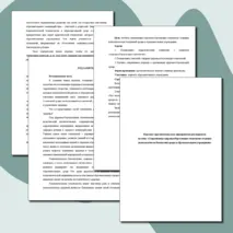 Конспект просветительского мероприятия для педагогов на тему «Современные здоровьесберегающие технологии создания психологически безопасной среды в образовательном учреждении»