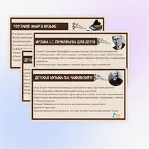 Презентация «Композиторы – детям» (Музыка)