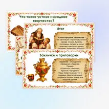 Презентация «Жанры русского народного творчества»