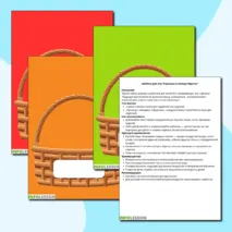 Шаблон игры на сортировку «Корзины».