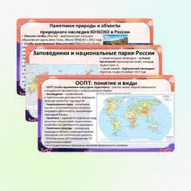 Презентация «Стратегия устойчивого развития. ООПТ. Объекты Всемирного природного и культурного наследия» по географии, 10 класс