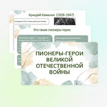 Презентация 