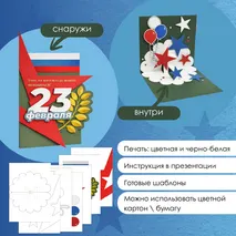 Открытка-аппликация ко Дню защитника Отечества 