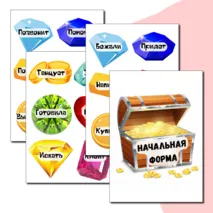 Русский язык. 3 класс. Игра. Время глаголов.