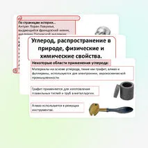 Презентация: «Углерод, распространение в природе, физические и химические свойства».