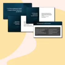 1.9. Пути общественного развития (Теория по данному разделу для подготовки к ЕГЭ)