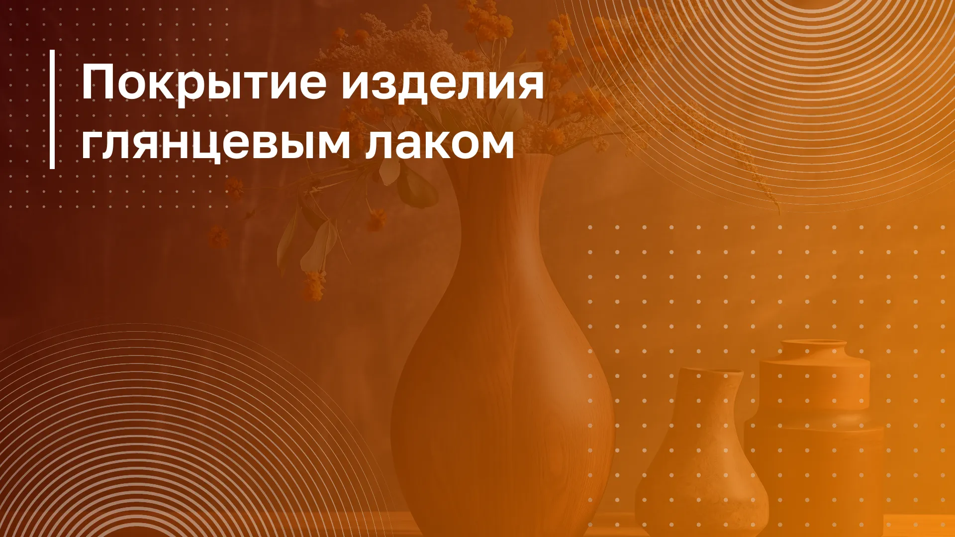 Обложка курса