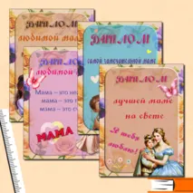 Дипломы на День матери