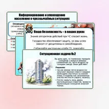 Презентация «Мероприятия по оповещению и защите населения при чрезвычайных ситуациях и возникновении угроз военного характера». ОБЗР. 8 класс