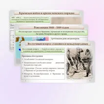 Презентация «Международные отношения в XIX в.» В.Р. Мединский, А.О. Чубарьян. 9 класс.
