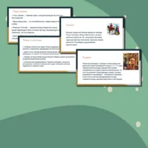 Презентация о романе «Капитанская дочка» А. С. Пушкина.