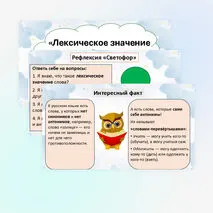 Презентация «Лексическое значение слова. Синонимы, антонимы» (русский язык, 3 класс)