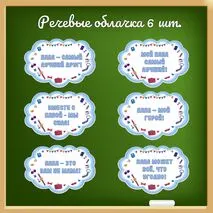 Оформление ко Дню отца (флажки, гексы, речевые облака)