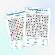 Окружающий мир «Вода»