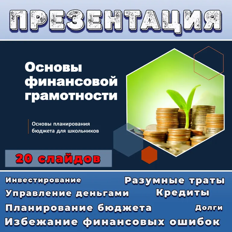 Презентация на тему: 