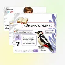 Интеллектуальная игра «Знаю, умею, действую». Орлята России