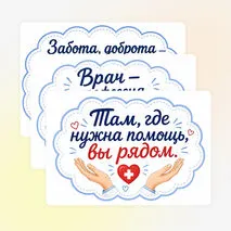 Оформление «Международный день врача» (5 октября)