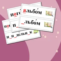 Словарные слова 3 класс
