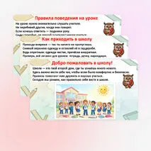 Презентация «Правила поведения в школе»