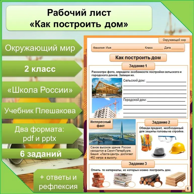 Рабочий лист по теме 