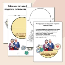 Шаблоны поделок (аппликаций) ко Дню пожилых людей (1 октября)