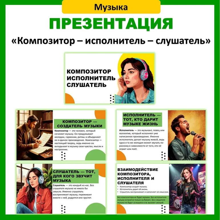 Презентация по музыке 