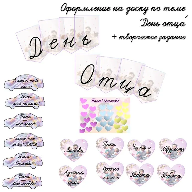 Оформление на классный час 